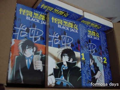 ブラックジャックによろしく10巻セット（中国語版/繁体字) 715719e3-s.jpg